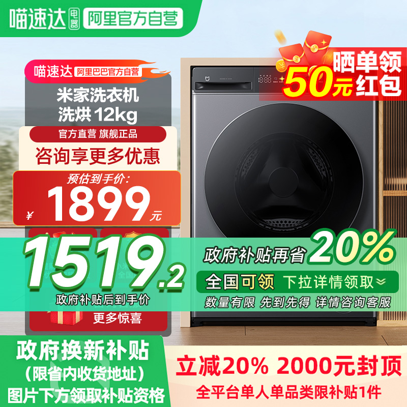 小米米家洗衣机洗烘12KG家用超大容量全自动洗烘干一体一级能效11