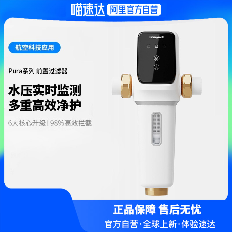 霍尼韦尔前置过滤器家用全自动反冲洗防爆自来水过滤净饮机30T