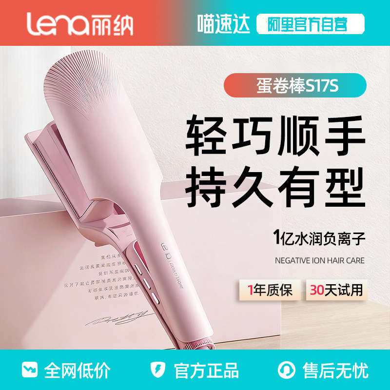lena蛋卷头卷发棒持久定型不伤发负离子32mm蛋蛋卷夹板卷发神器女,个人护理/保健/按摩器材,卷/直发器,淘宝优惠券,粉丝福利购,淘宝优惠卷