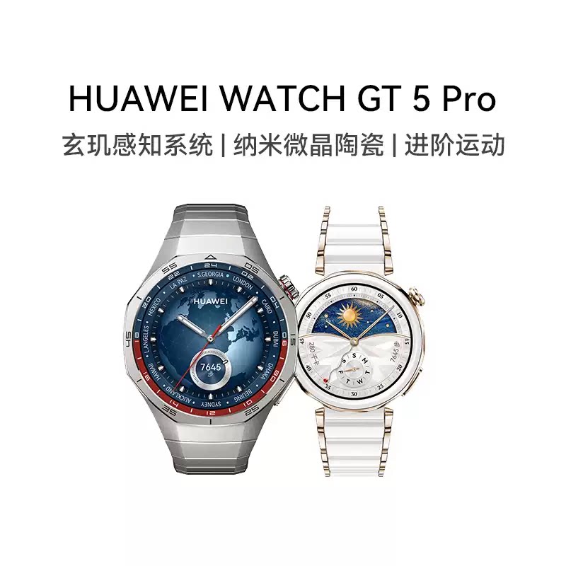 【政府补贴】华为手表WATCH GT5 Pro 陶瓷白42mm华为智能手表gt5pro腕表运动情绪健康正品