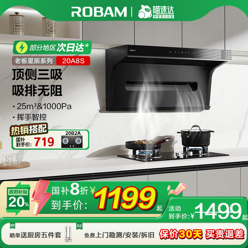 以旧换新补贴老板星辰吸油烟机