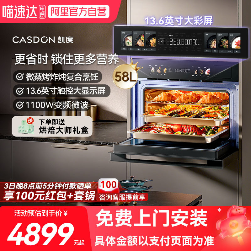 凯度GRpro微波炉微蒸烤一体机智能嵌入式五合一家用13