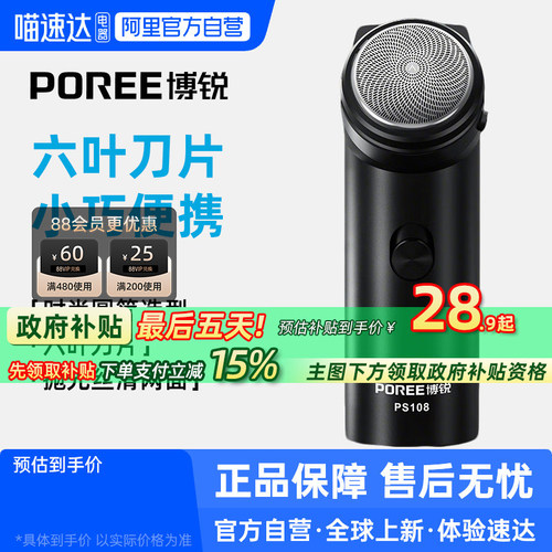 【阿里自营】博锐剃须刀PS108