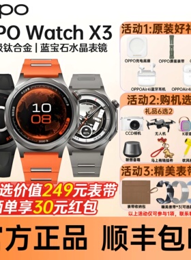 OPPO Watch X3 全智能旗舰手表 无感高血压风险评估航天级钛合金表体运动新品oppowatchx3智能手表政府补贴