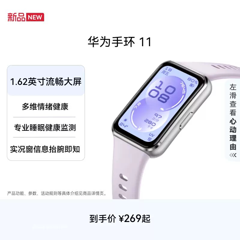 华为手环11智能手环11pro睡眠健康监测心率血氧长续航11NFC版运动手表官方旗舰正品