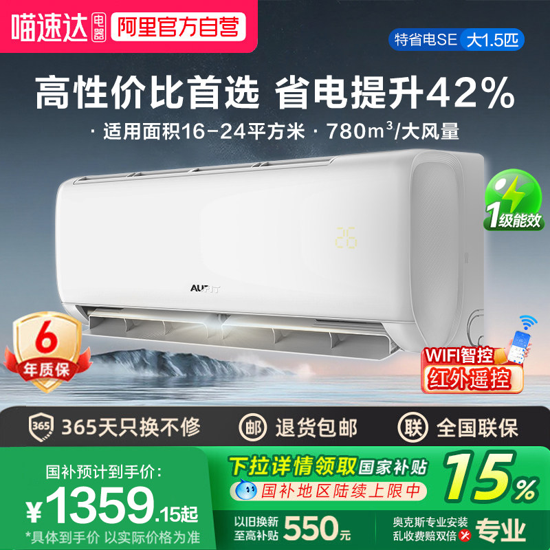 AUFIT空调奥克斯出品大1.5匹2匹挂机新一级能效变频省电家用