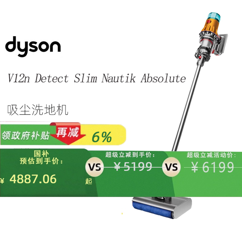 【政府补贴】戴森V12n Detect Slim Nautik Absolute吸尘器洗地机