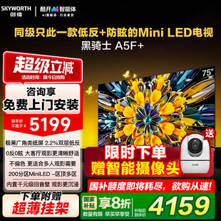 75英寸Mini LED極黑類紙屏電視122 創維黑騎士75A5F 政府補貼20%