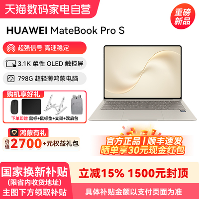 华为MateBook Pro S 798g超轻薄鸿蒙笔记本电脑 3.1K OLED灵盾防窥屏 -178