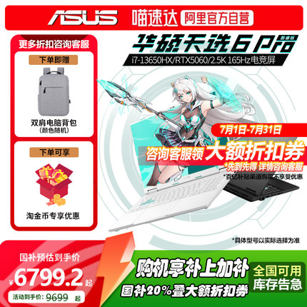 ASUS/华硕 天选6 Pro i7-13650HX 16G 1T RTX50系 8G 显存笔记本电脑游戏本官方 魔幻青 / 日蚀灰