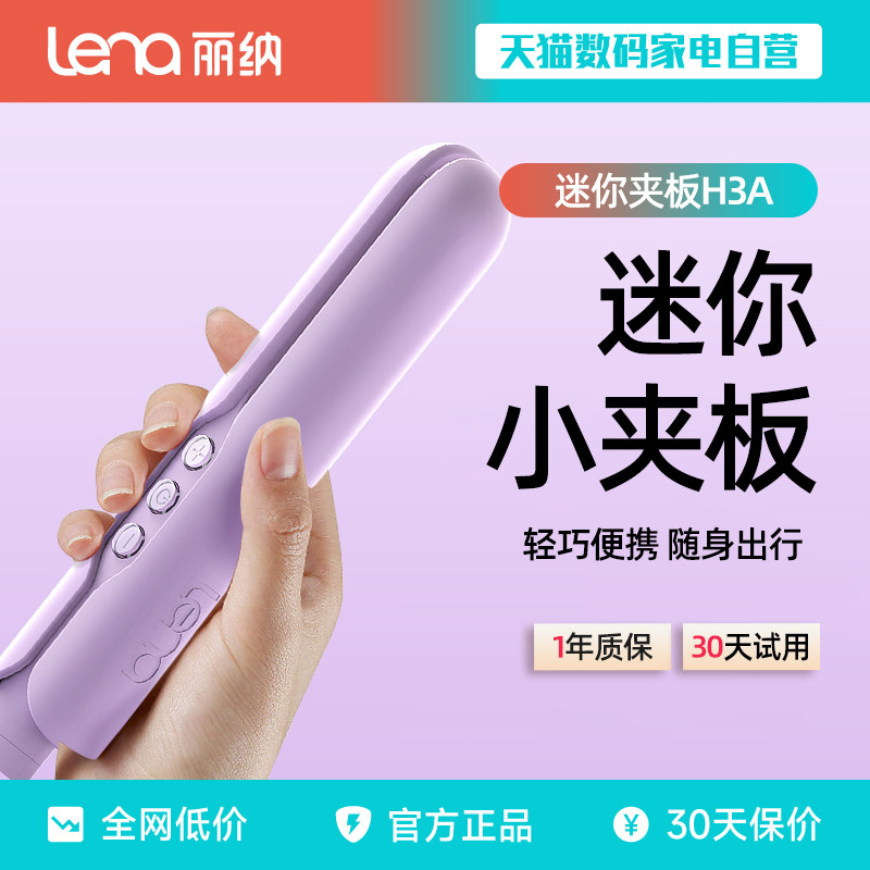 lena刘海夹板直发卷发两用直板夹图片