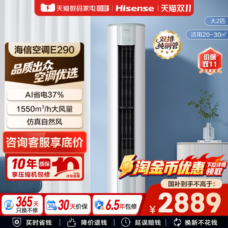 海信2匹易省电空调柜机50E290X1大风量新一级变频家用立式客厅361