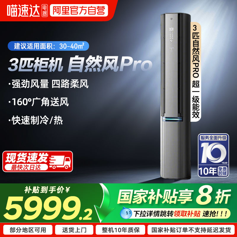 【国补20%】小米米家空调自然风Pro3匹立式空调超一级能效柜机04