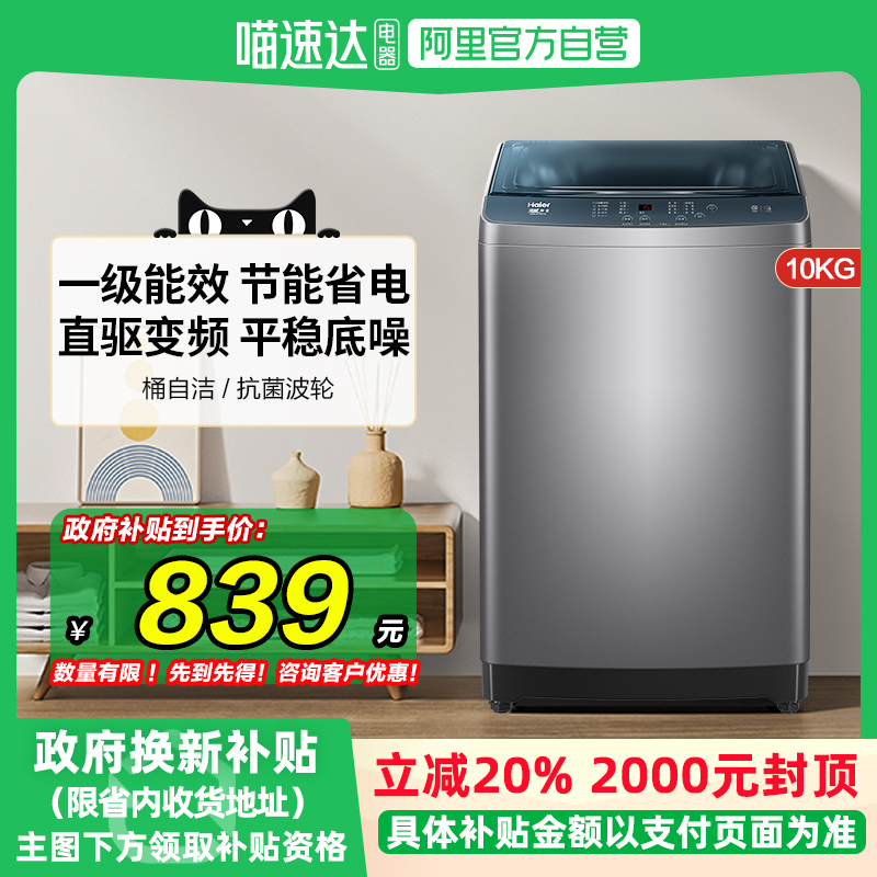 海尔国家补贴直驱波轮洗衣机