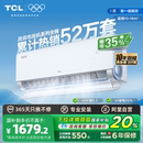 政府补贴 TCL大1匹新一级小蓝翼真省电空调挂机变频家用冷暖