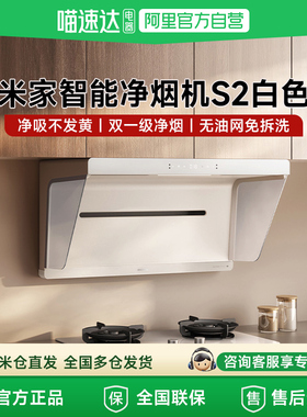 小米米家智能净烟机S2白色侧吸式变频大吸力家用厨房抽油烟机61