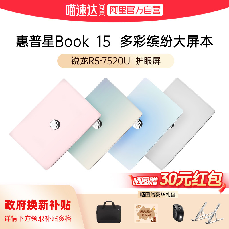 【国家补贴15%】HP/惠普星Book 14锐龙AMD R5处理器新款笔记本电脑学生轻薄便携酷睿办公本电脑官方正品168,笔记本电脑,笔记本电脑,淘宝优惠券,粉丝福利购,淘宝优惠卷