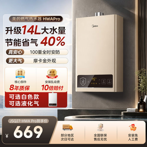 美的HWAPro燃气热水器天然气液化煤气款家用卫生间洗澡恒温旗舰
