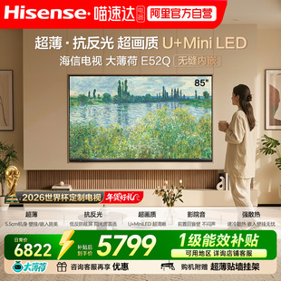 海信大薄荷E52Q 85英寸 AI指向遥控 柔光防眩屏 MiniLED电视机122