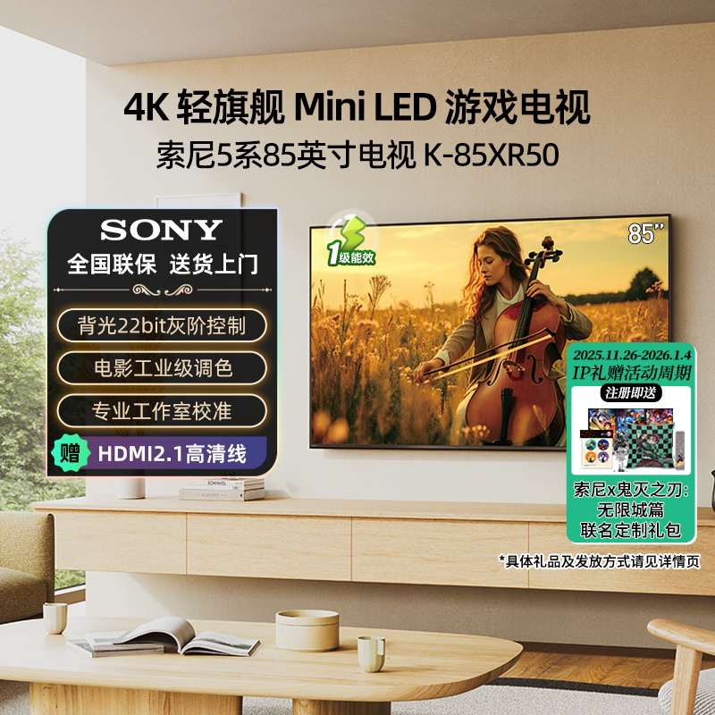 现货补贴索尼5系电视K-85XR50 85英寸4K高刷MiniLED智能电视 123