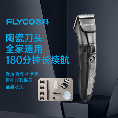 Flyco/飞科理发器电推剪充电式成人