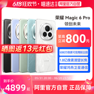 阿里官方 Pro自营旗舰店正品 荣耀Magic6 5G手机三代骁龙8芯片巨犀玻璃AI手机鸿燕通信2127 HONOR