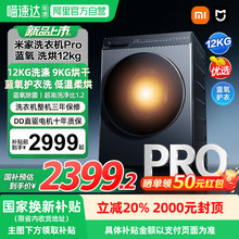 小米米家洗衣机Pro蓝氧洗烘12kg高温蒸汽除菌全自动洗烘一体04