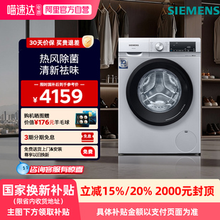 西门子10kg洗衣机洗烘一体机X82W热风除菌 政府补贴20%