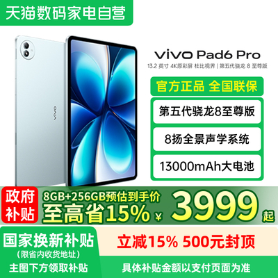 【政府补贴15%】 vivo Pad6 Pro平板新款第五代骁龙8至尊版学生好物官方正品vivopad6pro礼物