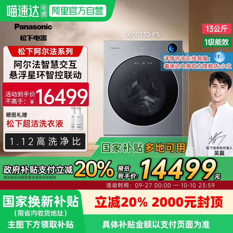 【国家补贴】松下  阿尔法13kg全自动高端家用P5滚筒洗衣机92