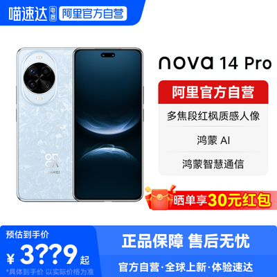 【晒单享红包 国家补贴15%】华为 nova 14 Pro多焦段红枫质感人像 鸿蒙AI 新品鸿蒙智能手机