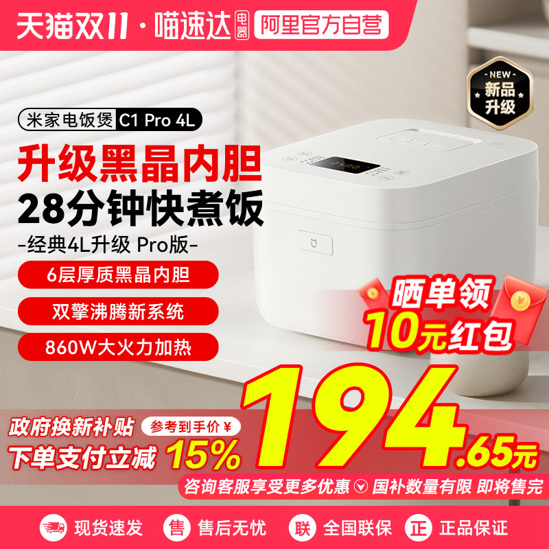 小米米家电饭煲C1 Pro 4L大容量黑晶不粘内胆快煮电饭锅3-8人03