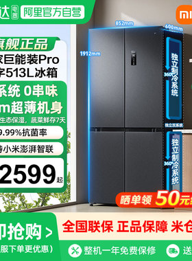 补贴20%丨小米米家冰箱Pro双系统513L十字四门60cm超薄风冷无霜04