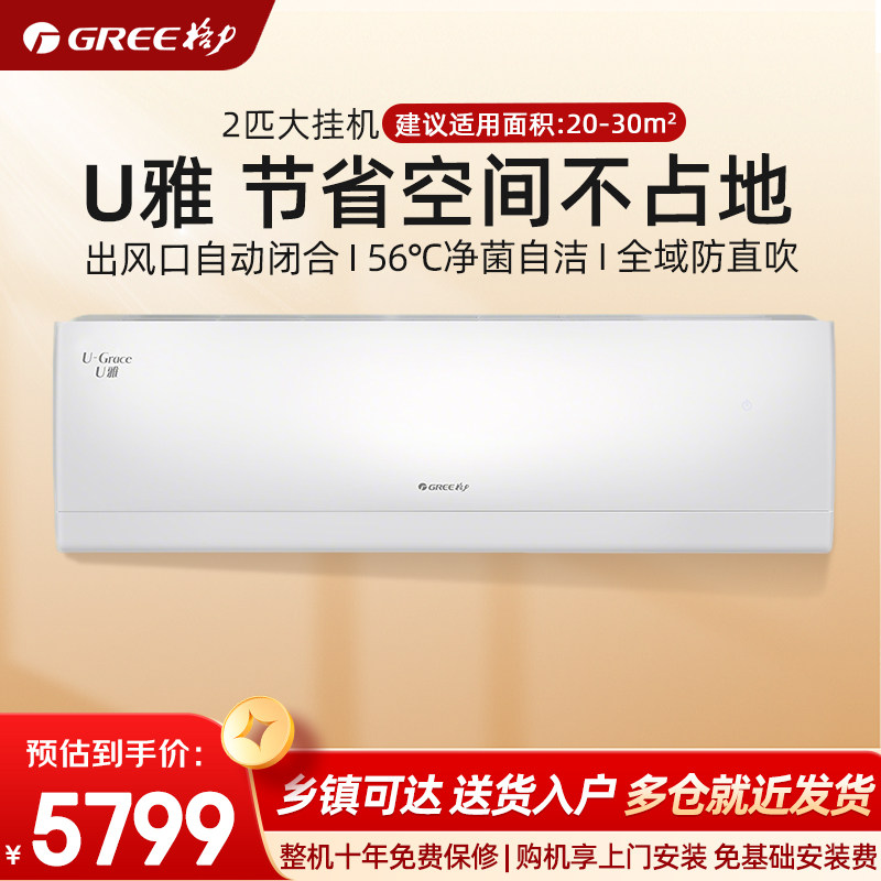 格力空调官方2匹U雅一级能效变频挂机政府补贴