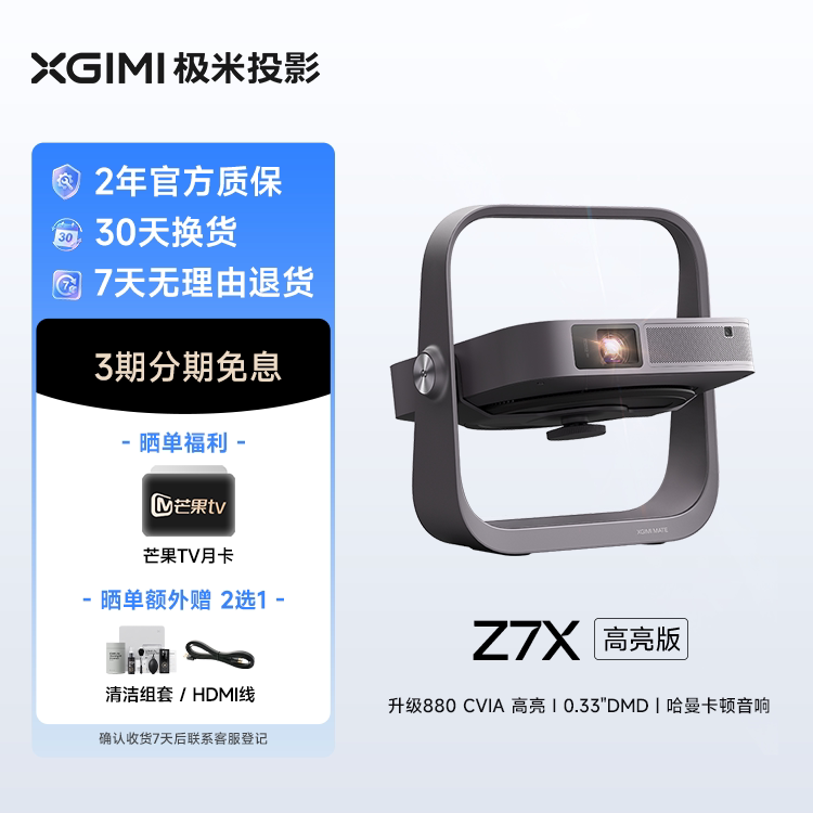 极米Z7X高亮版投影仪家用1080P全高清高亮度轻薄便携智能卧室客厅大屏家庭影院