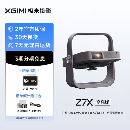 极米Z7X高亮版投影仪家用1080P全高清高亮度轻薄便携智能卧室客厅大屏家庭影院