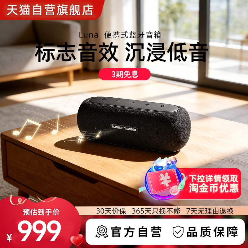 哈曼卡顿LUNA无线蓝牙音响长续航大音量便携户外音箱礼物音箱352