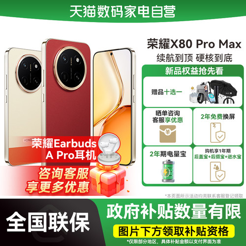 【阿里官方自营】HONOR/荣耀 X80 Pro Max 大电池金标抗摔老年机智能手机5G手机学生手机备用机-178