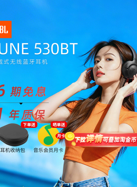 【新品上市】JBL T530BT无线蓝牙头戴耳机运动音乐长续航耳麦