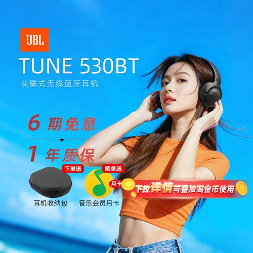 【新品上市】JBL T530BT无线蓝牙头戴耳机运动音乐长续航耳麦