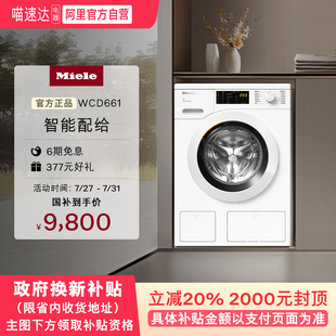 政府补贴 美诺Miele9kg洗衣机WCD661家用全自动滚筒大容量