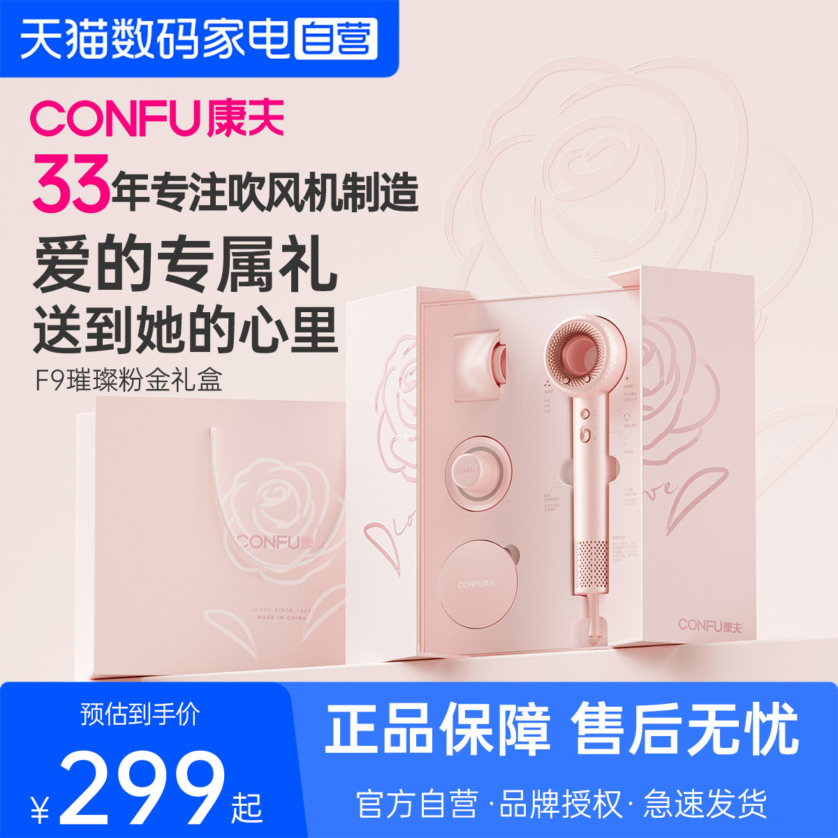 康夫高速吹风机粉金礼盒七夕礼物图片