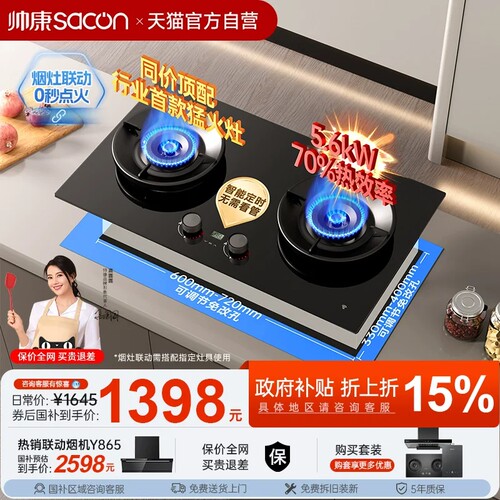 【百亿补贴官方】帅康定时猛火灶