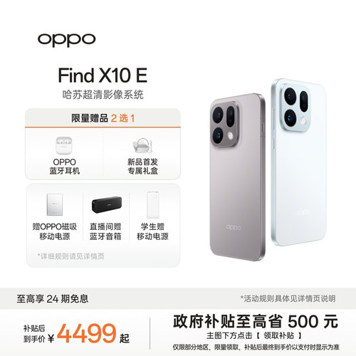 【自营】OPPO Find X10 E 旗舰手机 哈苏超清影像系统 超流畅 更懂你 ColorOS 17 专业哈苏人像 oppo手机