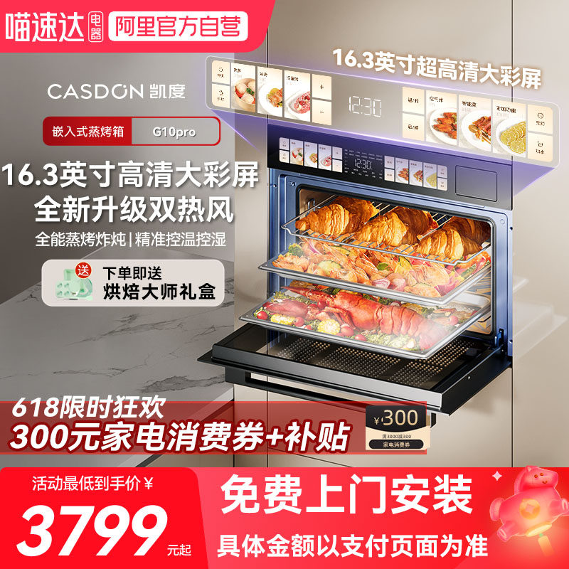 【年度新品】凯度G10Pro蒸烤一体机嵌入式家用电蒸烤炸炖四合一