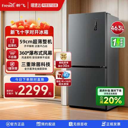 新飞463L超薄款变频一级能效风冷无霜家用十字四开门三重除菌冰箱