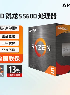 AMD锐龙55600盒装CPU