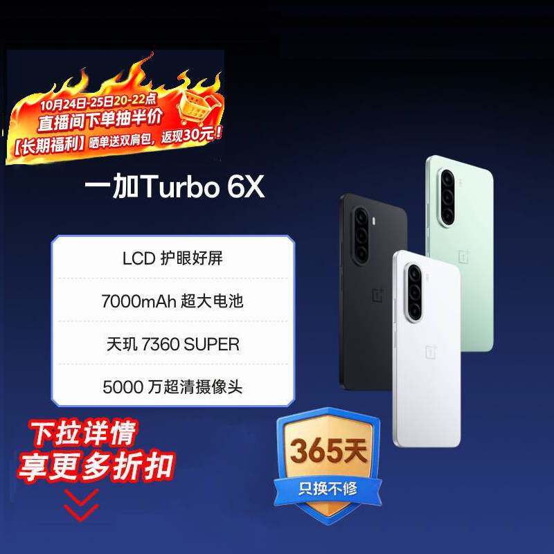 【自营】一加 Turbo 6X 手机 LCD 护眼好屏 7000mAh 超大电池 天玑 7360 SUPER 手机