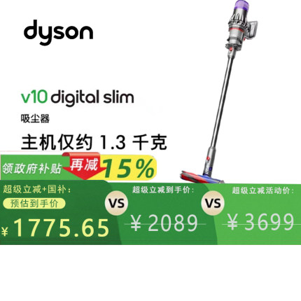【政府补贴15%起】Dyson戴森V10Slim无线轻量智能吸尘器