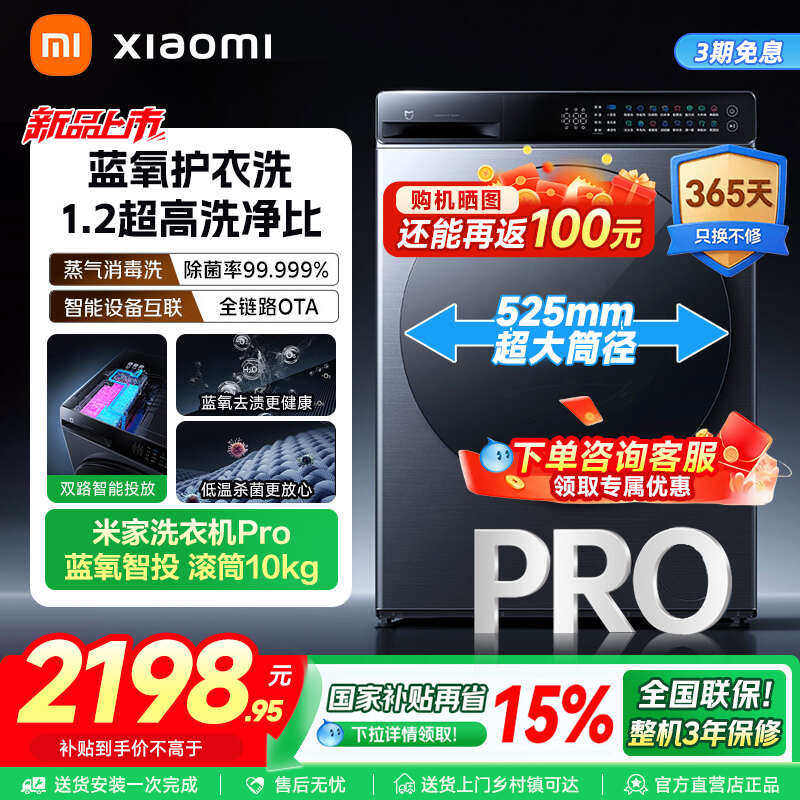 小米米家洗衣机Pro蓝氧智投滚筒10kg超薄全嵌大容量家用智能投放
